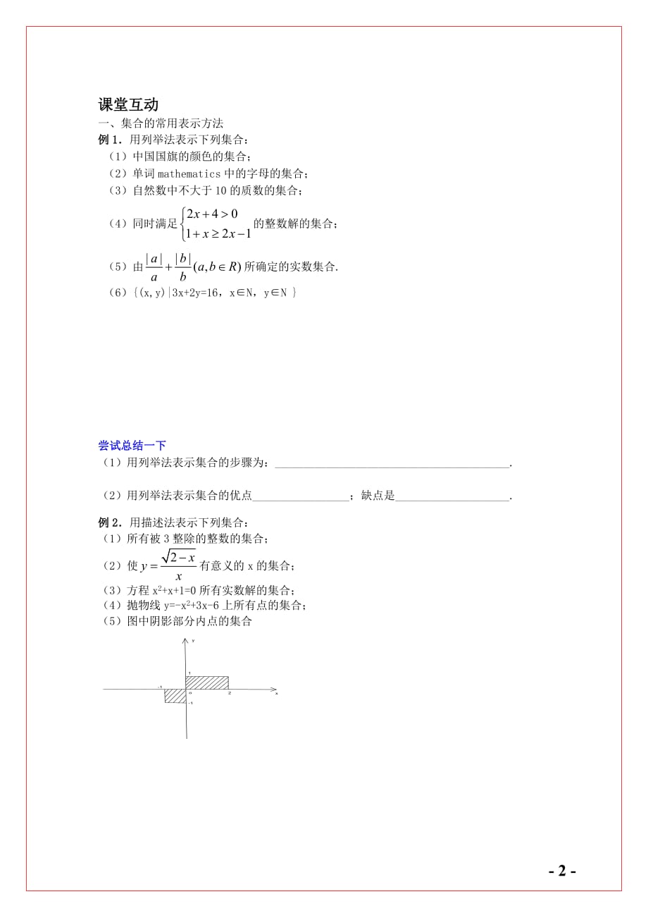 集合的表示方法(学生版本)导学案_第2页