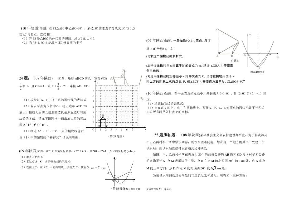 陕西历年中考解答题题位设置及答题技巧_第5页