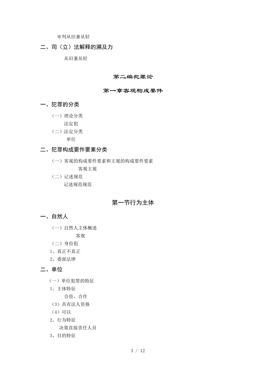 学科班刑法完整附标准答案(远程专用)_第3页