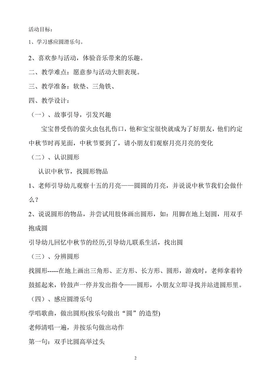 小班奥尔夫教案)（2020年7月整理）.pdf_第2页