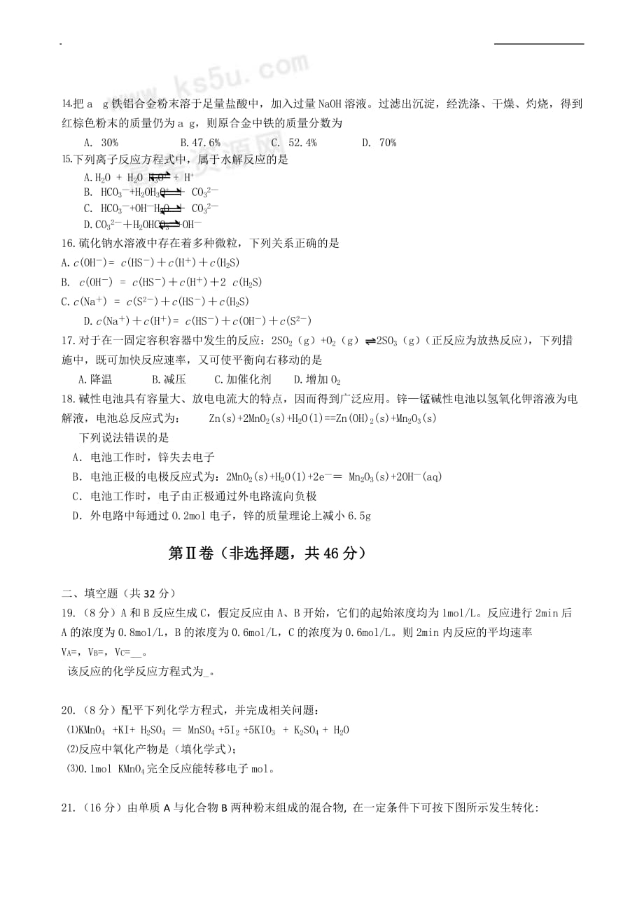 高二上学期期中考试试卷化学试题理科(详细附标准答案和评分)_第3页