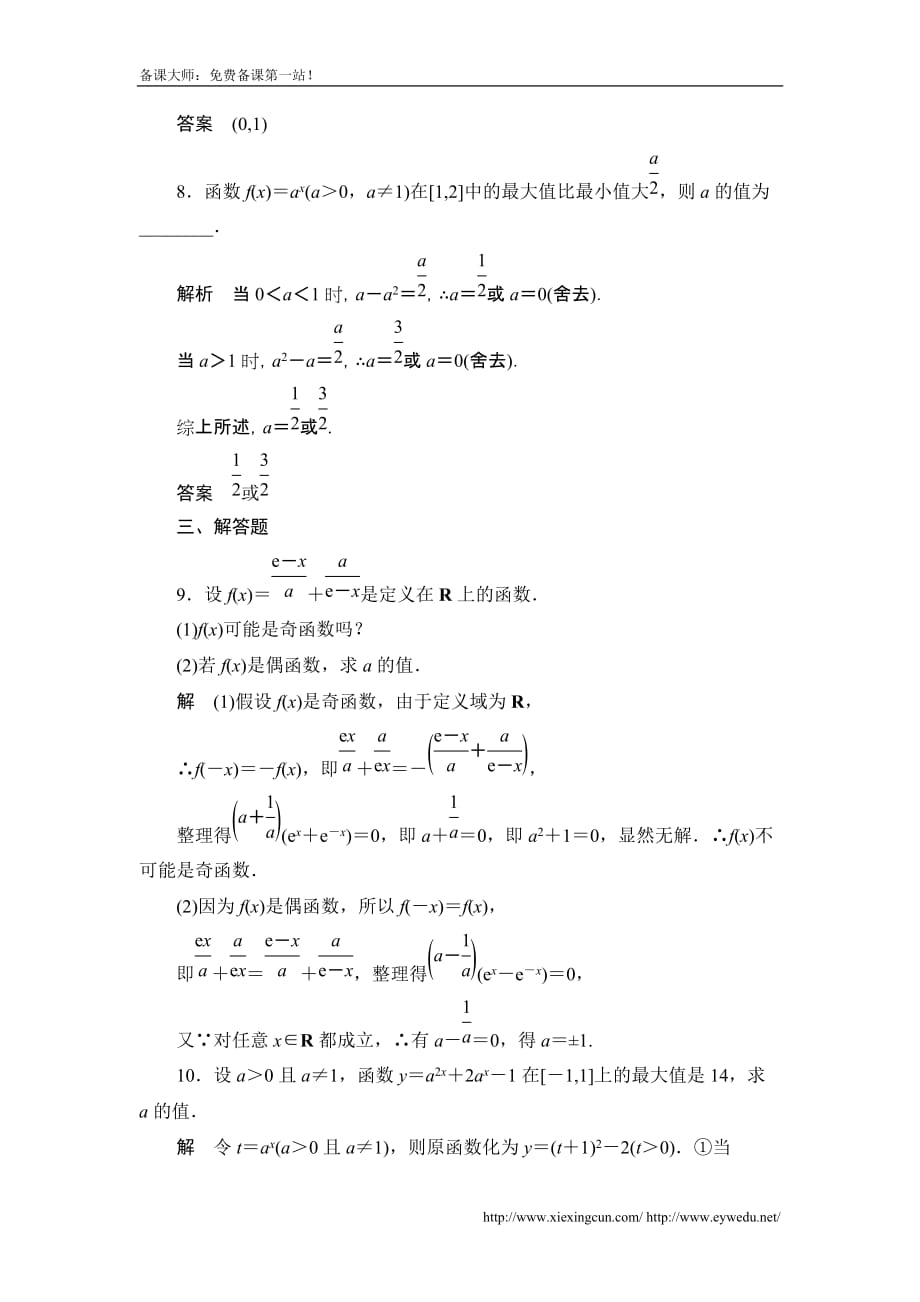 高考数学北京师范大学版一轮训练：篇 指数与指数函数数学备大师网_第3页