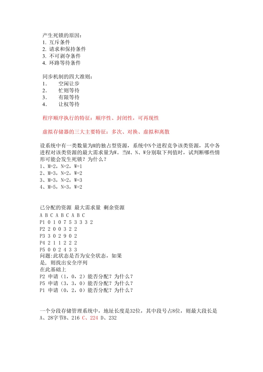 重庆理工大学操作系统考试_第2页