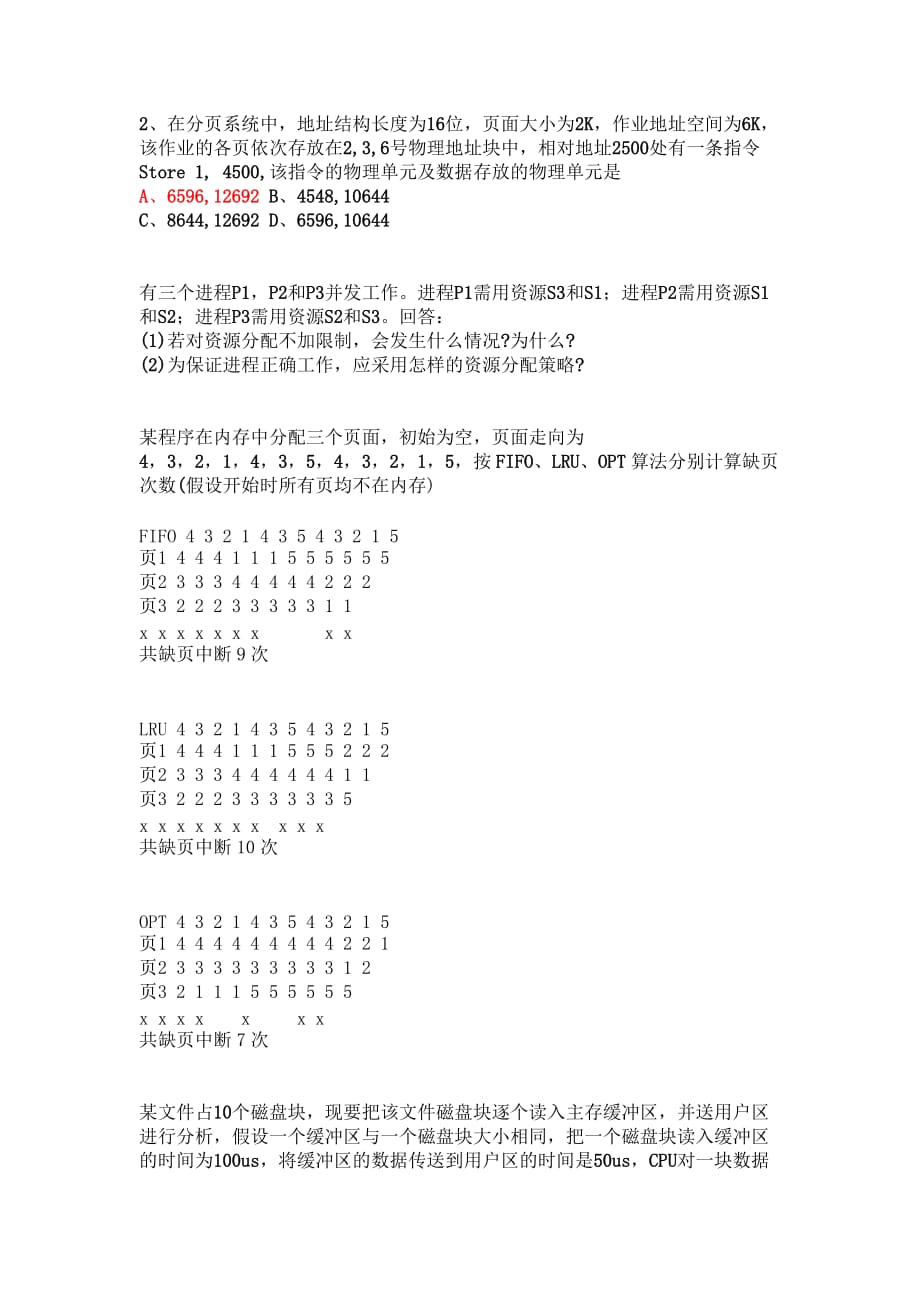 重庆理工大学操作系统考试_第3页