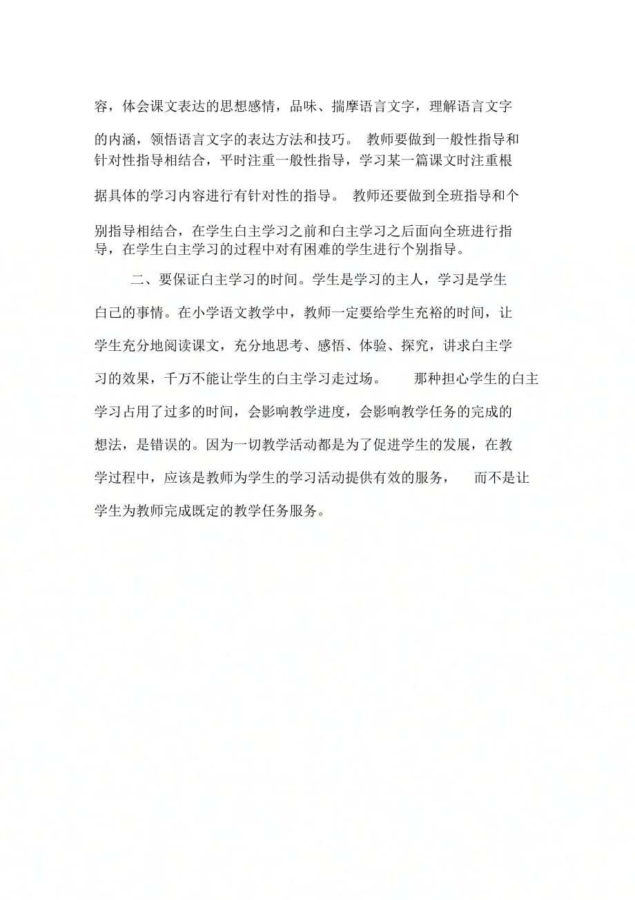 行为改进我在做_第3页