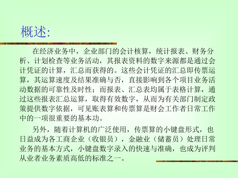 教学讲义帐表与传票课件_第3页