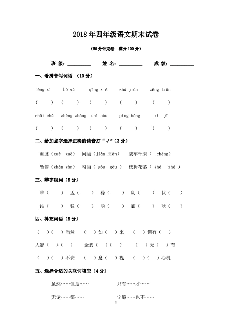 人教版小学四年级上册语文期末试卷）._第1页