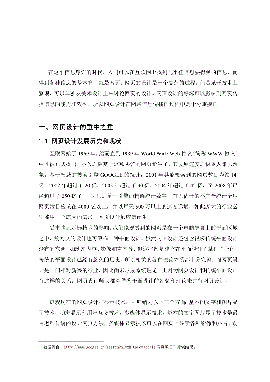 网页版本式形式研究(潘辉)_第2页