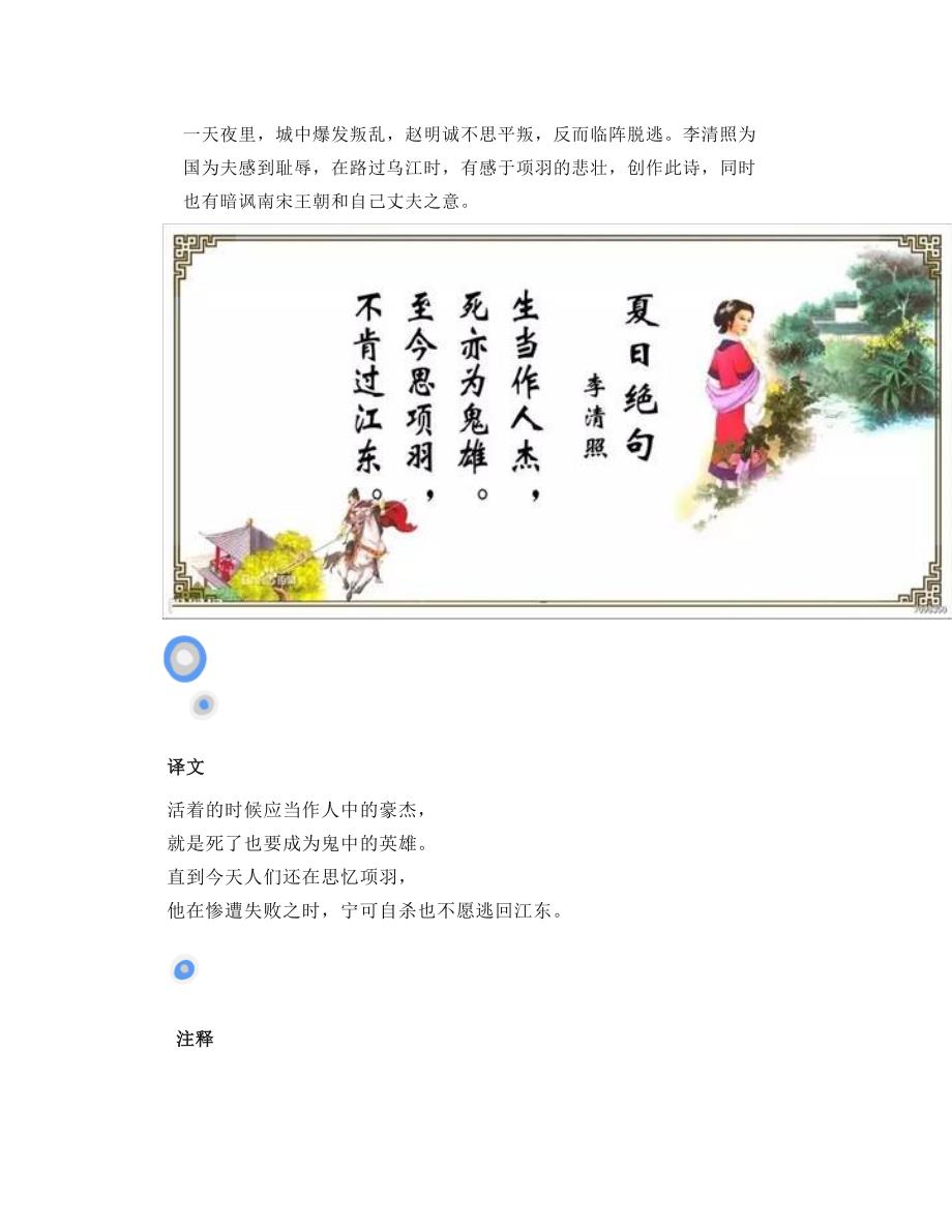 小学古诗《夏日绝句》朗读+知识精讲+课件教案_第2页