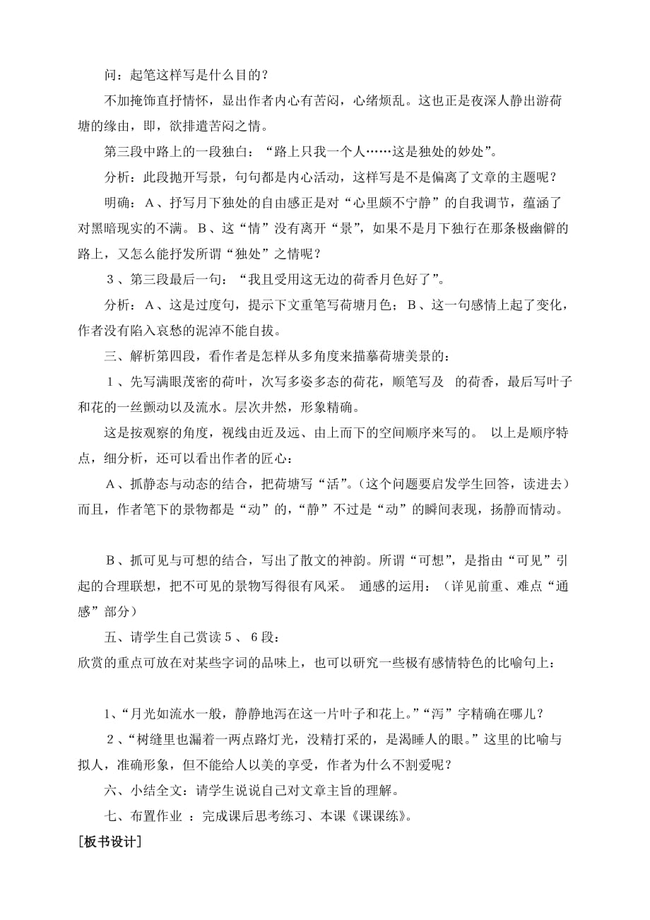 高一语文《荷塘色》教师教学案_第3页