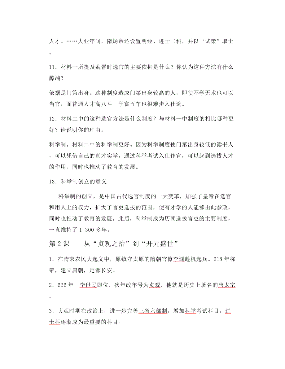 新人教版七年级历史下全册填空习题解答_第2页