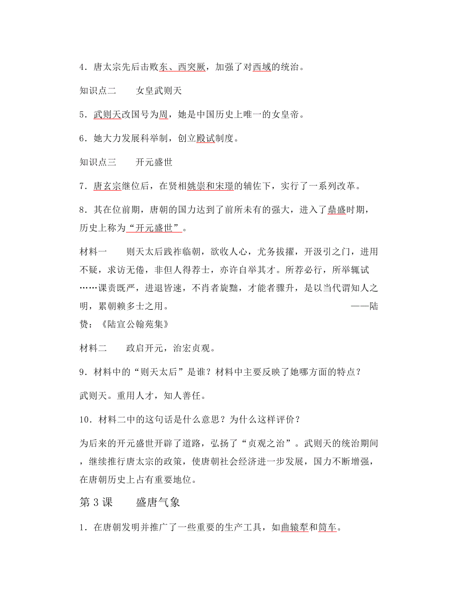 新人教版七年级历史下全册填空习题解答_第3页