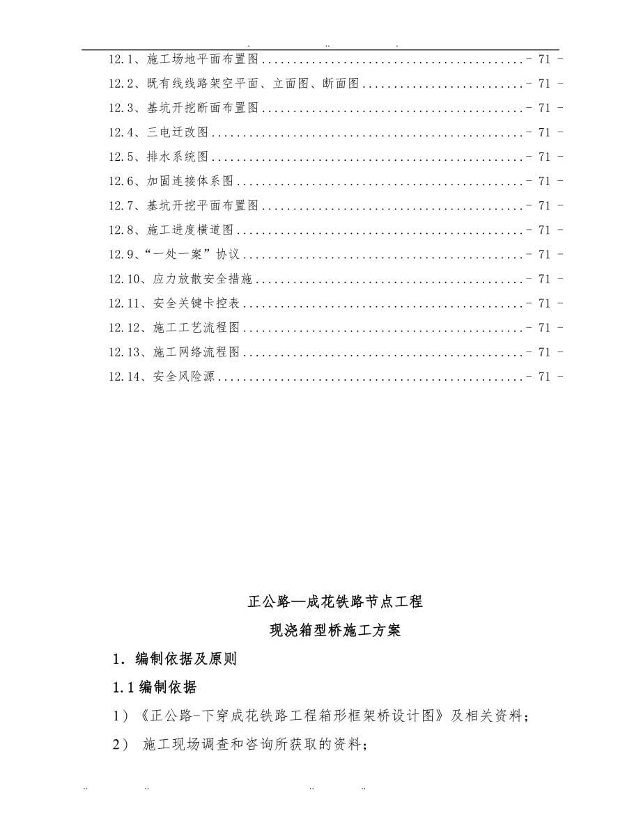 下穿铁路涵洞与U形槽实施性工程施工设计方案_第5页