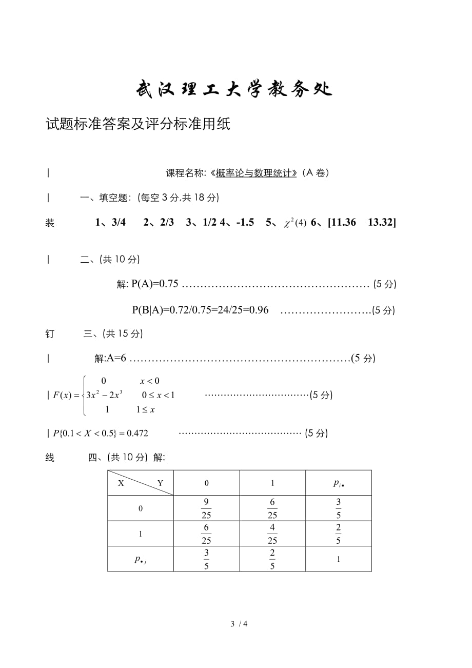 武汉理工大学测验考试试题纸(A卷)__第3页