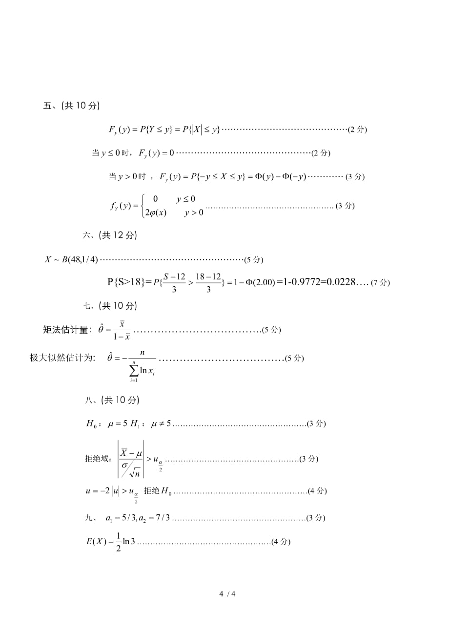 武汉理工大学测验考试试题纸(A卷)__第4页