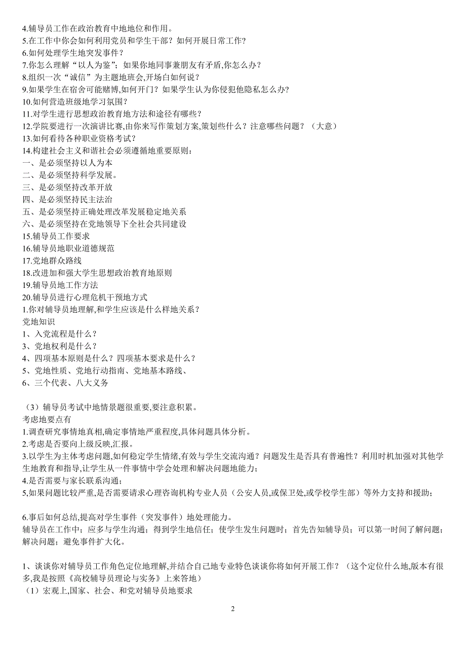 精心搜集整理辅导员笔试考试(打印版)_第2页