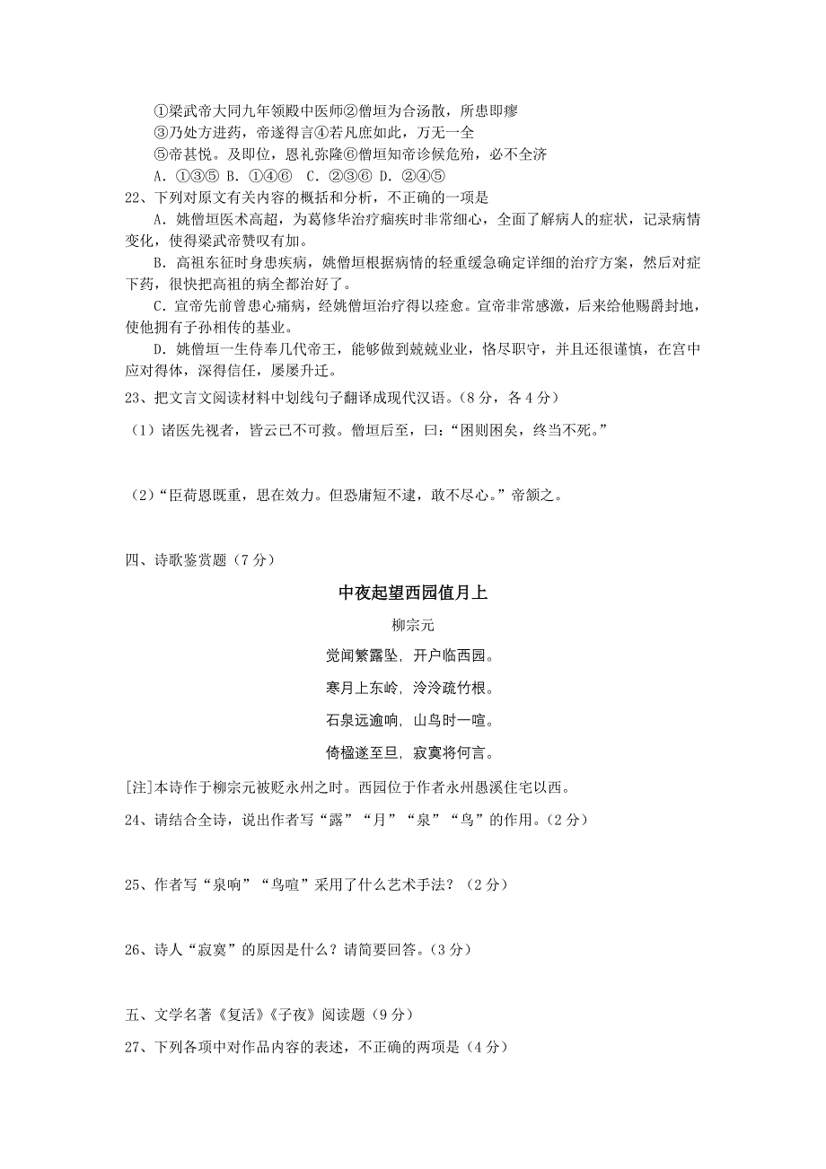 语文卷&amp#183;福建高三二次学段测验考试_第3页