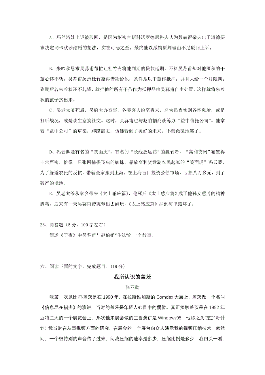 语文卷&amp#183;福建高三二次学段测验考试_第4页