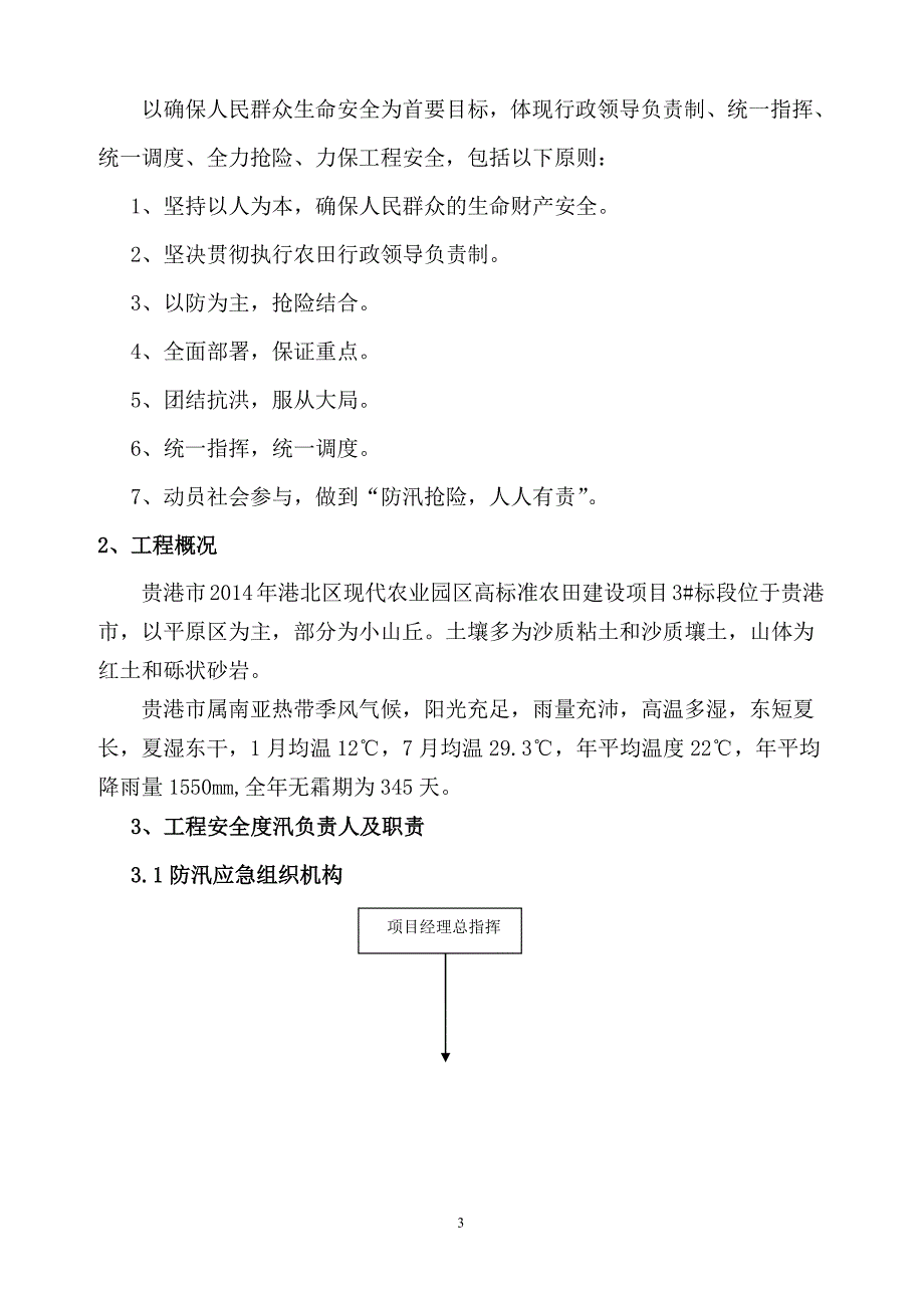 庆丰农田防汛应急预案（2020年7月整理）.pdf_第3页