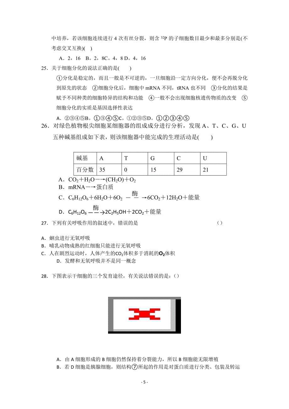 江西高三生物上学期期中测验考试_第5页