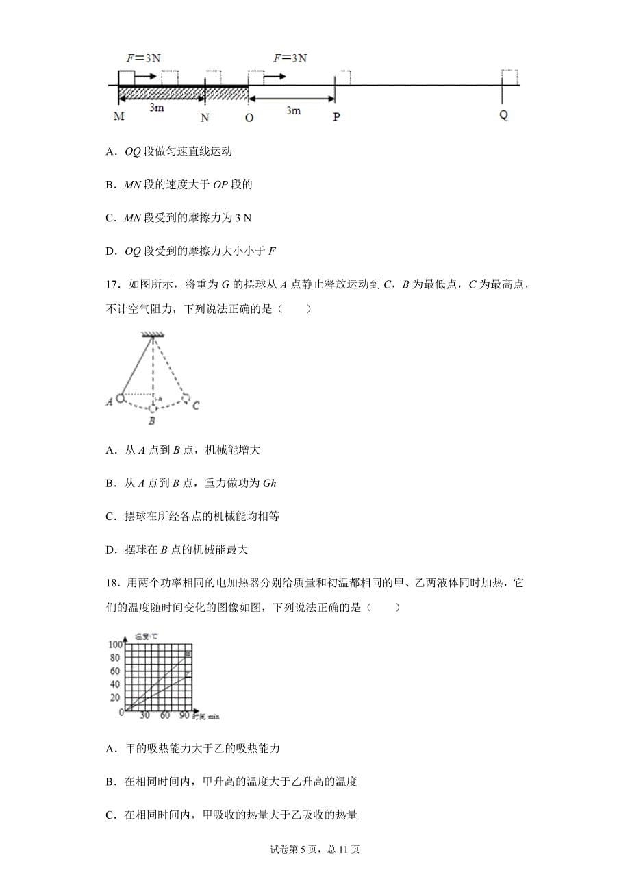 2021年湖南省株洲市实验学校中考物理模拟试题（一）_第5页