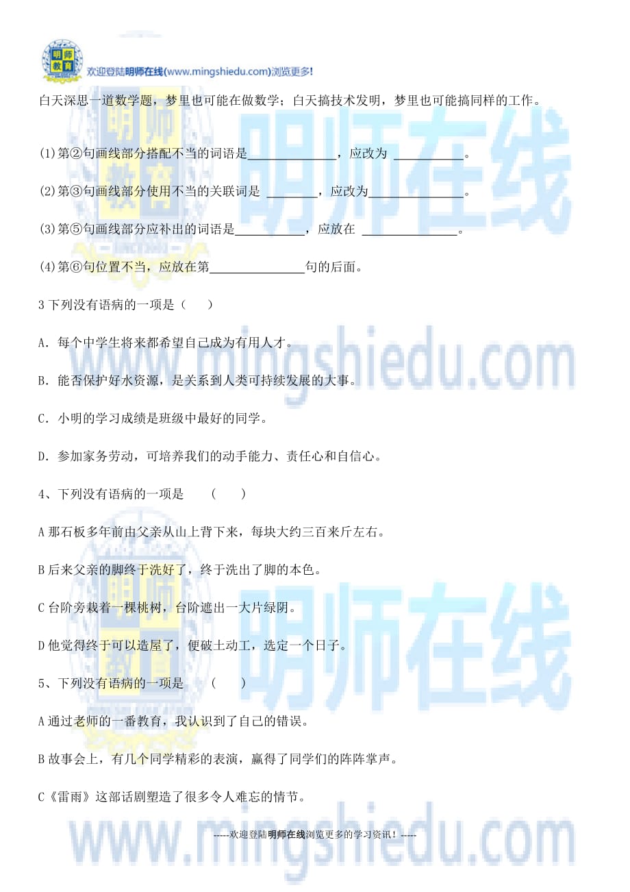 语文上学期末系统作业资料(二)_第2页