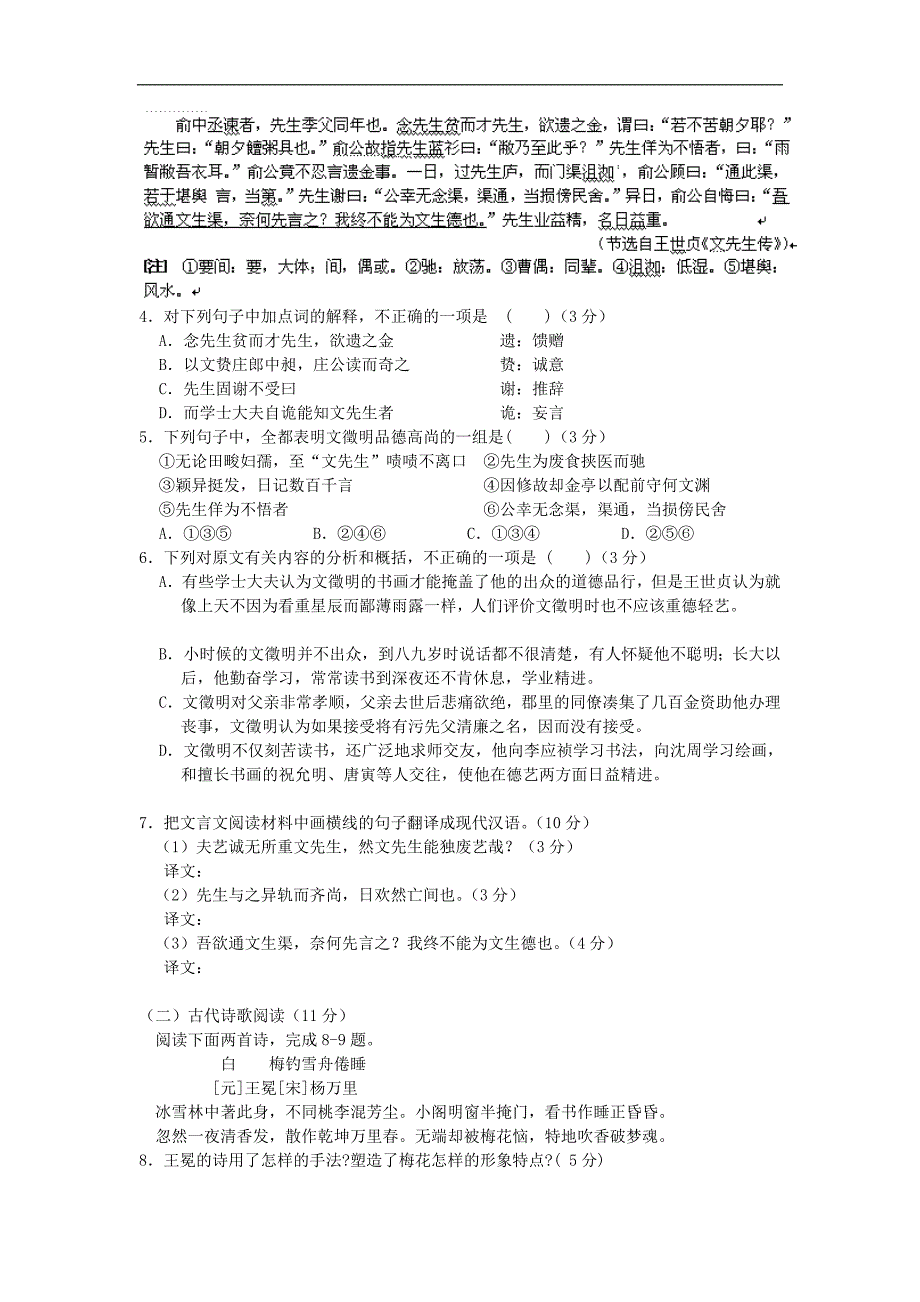 辽宁宽甸二中高三后一模语文试题Word附标准答案_第3页