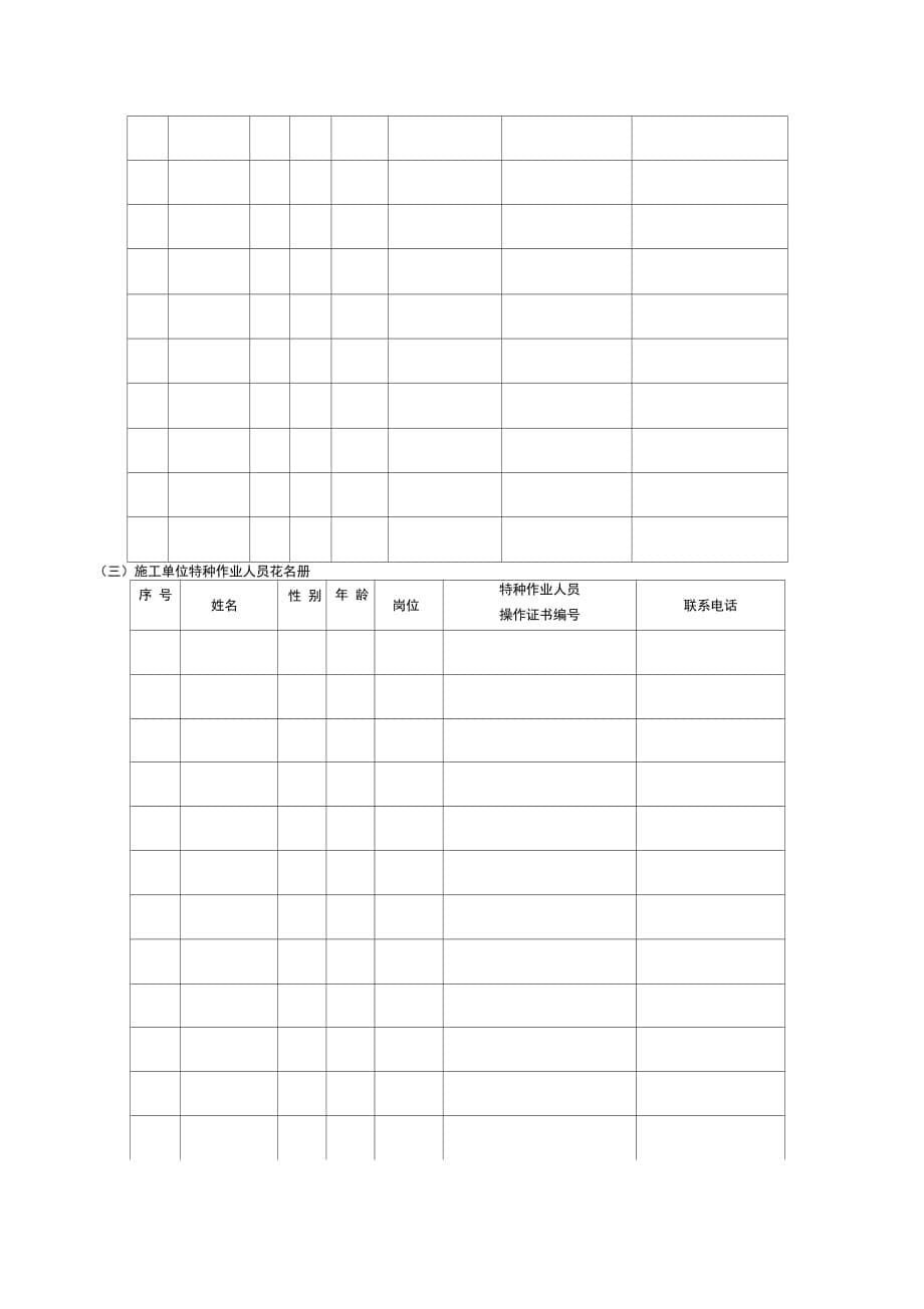 山东省建筑工程安全施工措施备案申请表_第5页