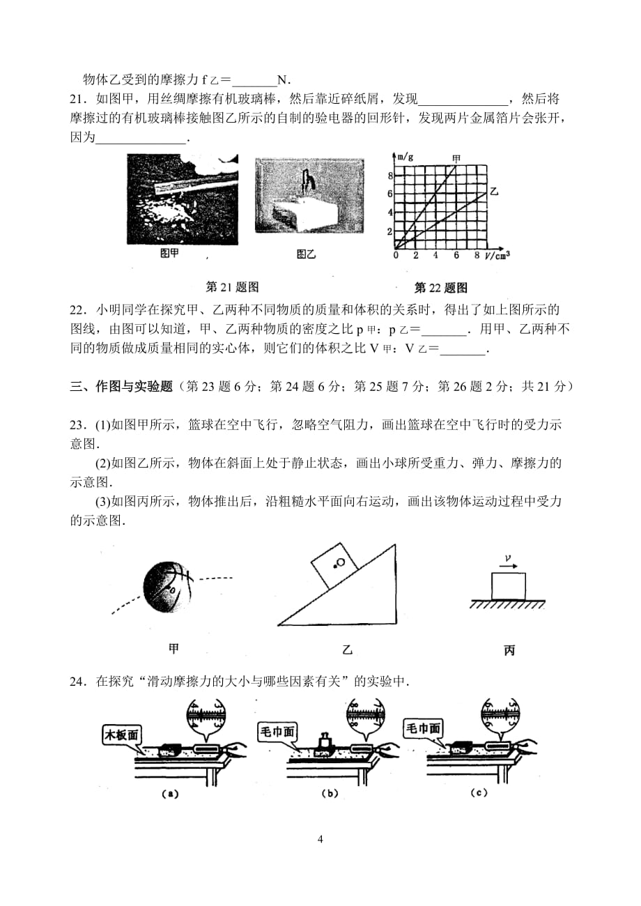 太仓~学二学期期中教学质量调研检测测验初二物理_第4页