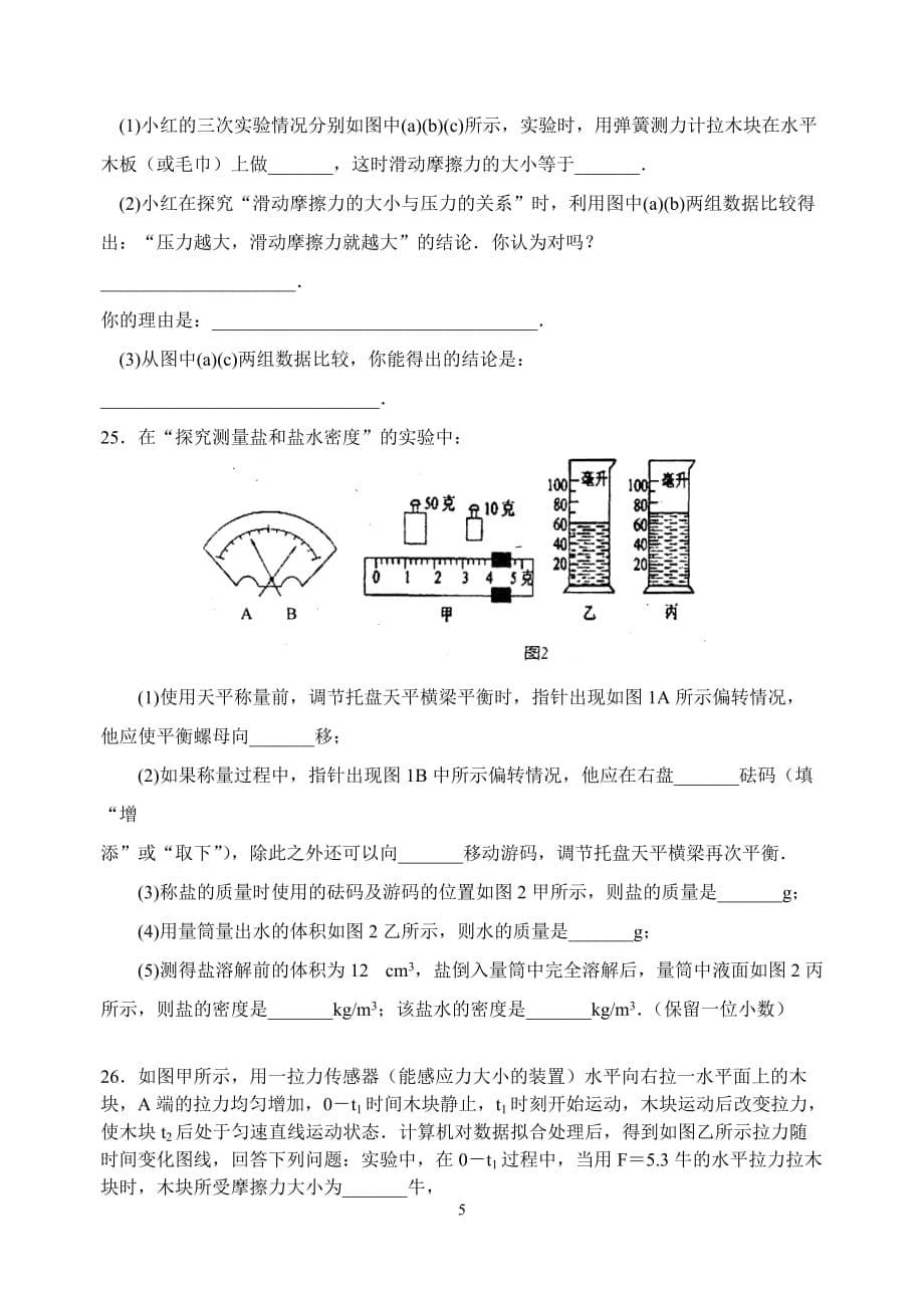 太仓~学二学期期中教学质量调研检测测验初二物理_第5页