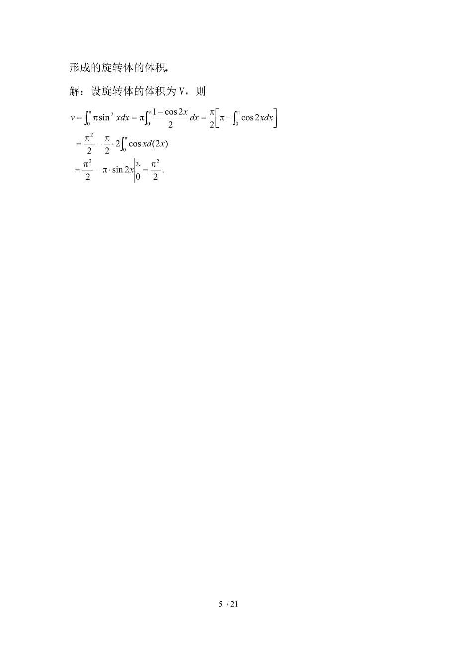 普通高等学校招生考试(黑龙江+天津+江苏+河北)数学试题附标准答案_第5页