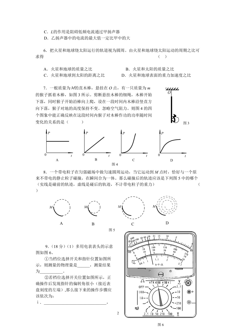 高三度物理查漏补缺考试(二)_第2页