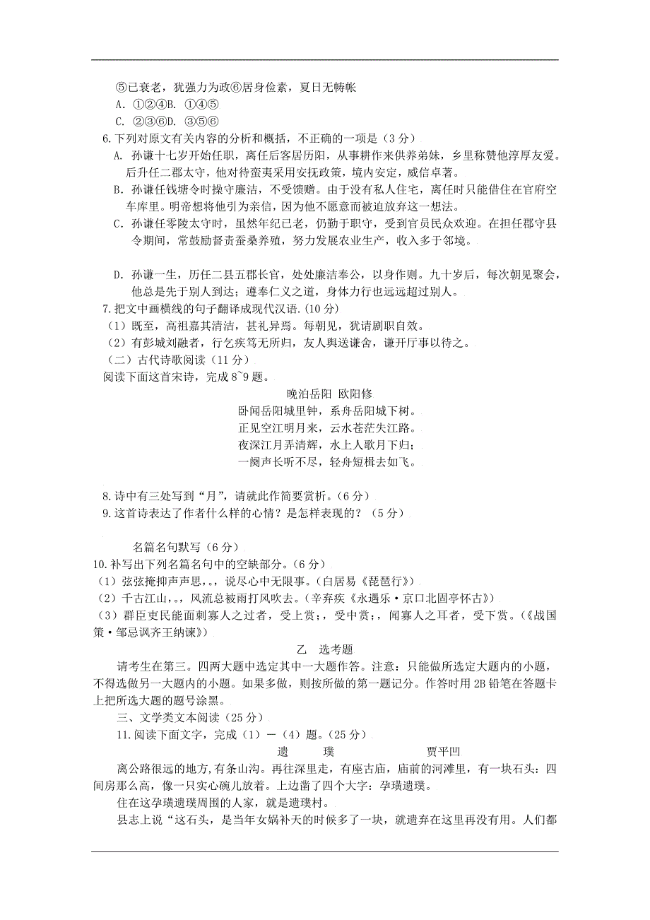 高考辽宁卷&amp#183;语文附标准答案_第3页