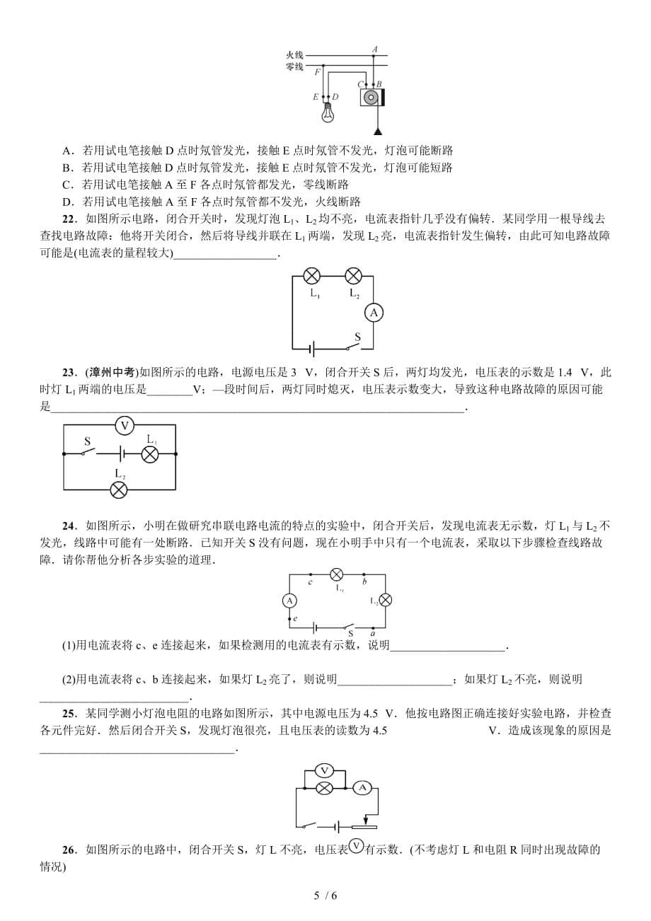 电路故障分析报告习题附标准答案_第5页