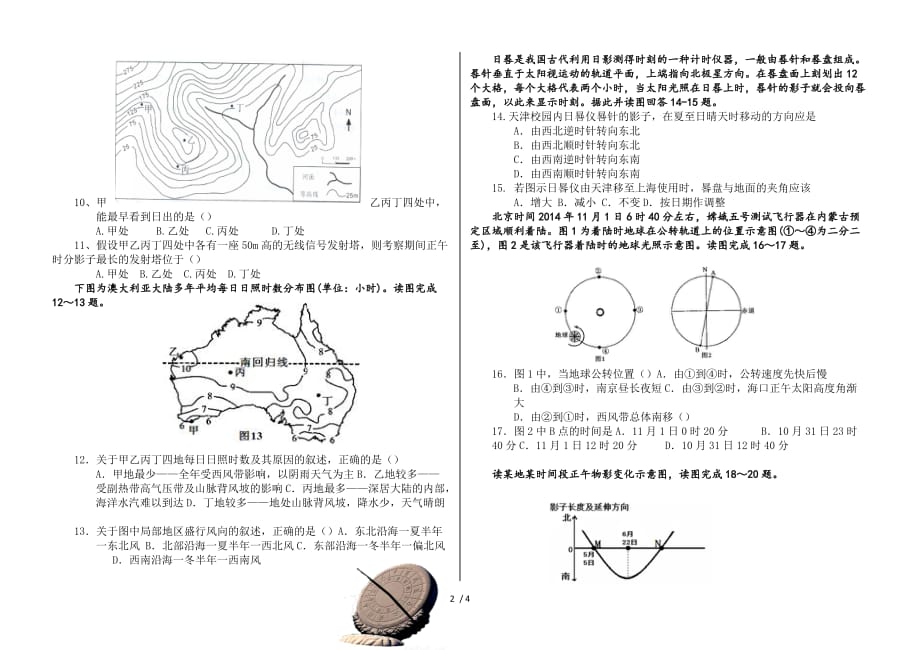 高三一轮期末作业地球运动测试题_第2页