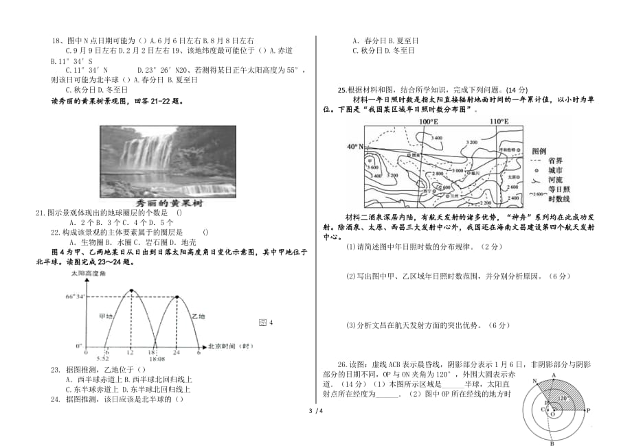 高三一轮期末作业地球运动测试题_第3页