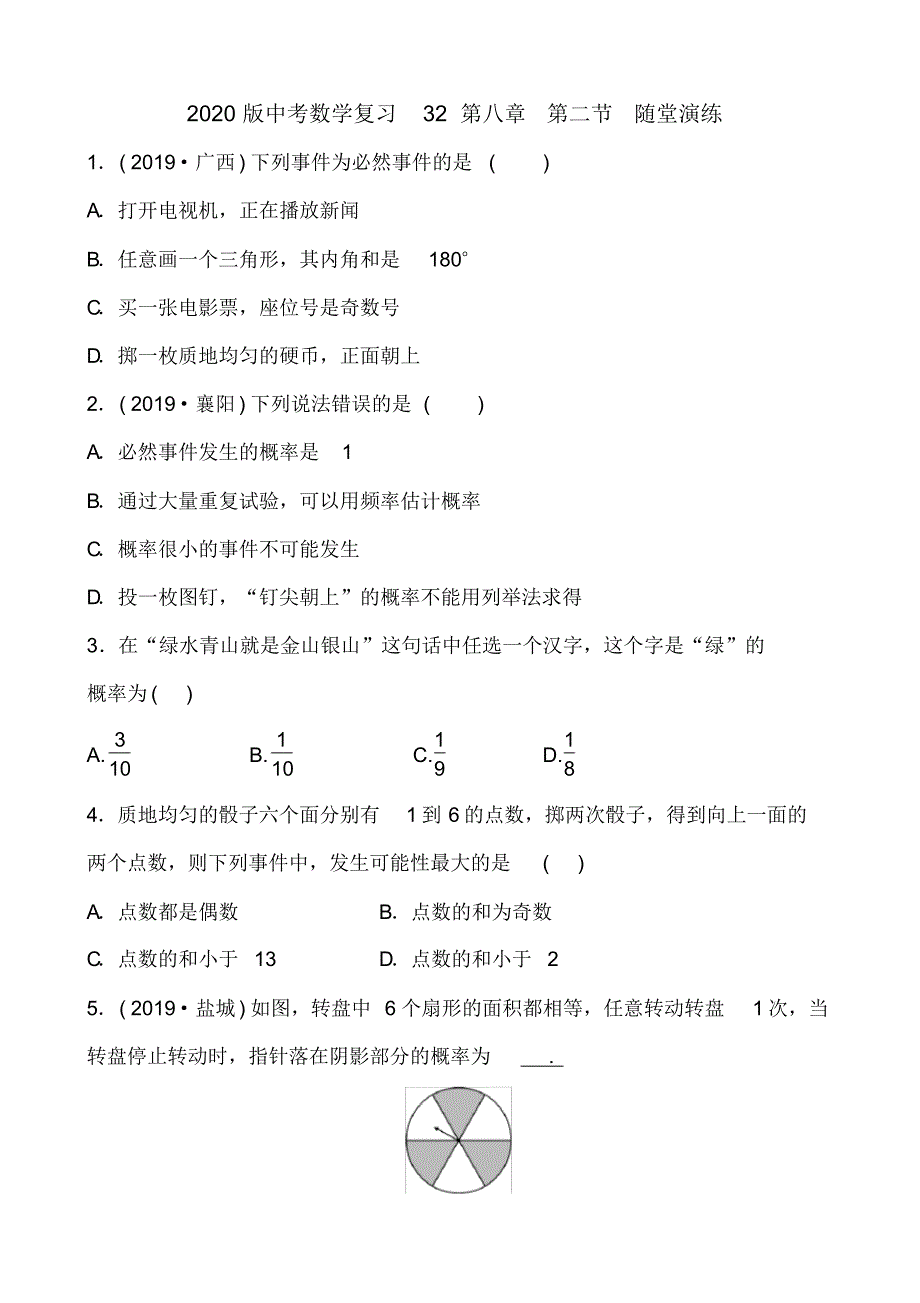 2020版中考数学复习32第八章第二节随堂演练_第1页