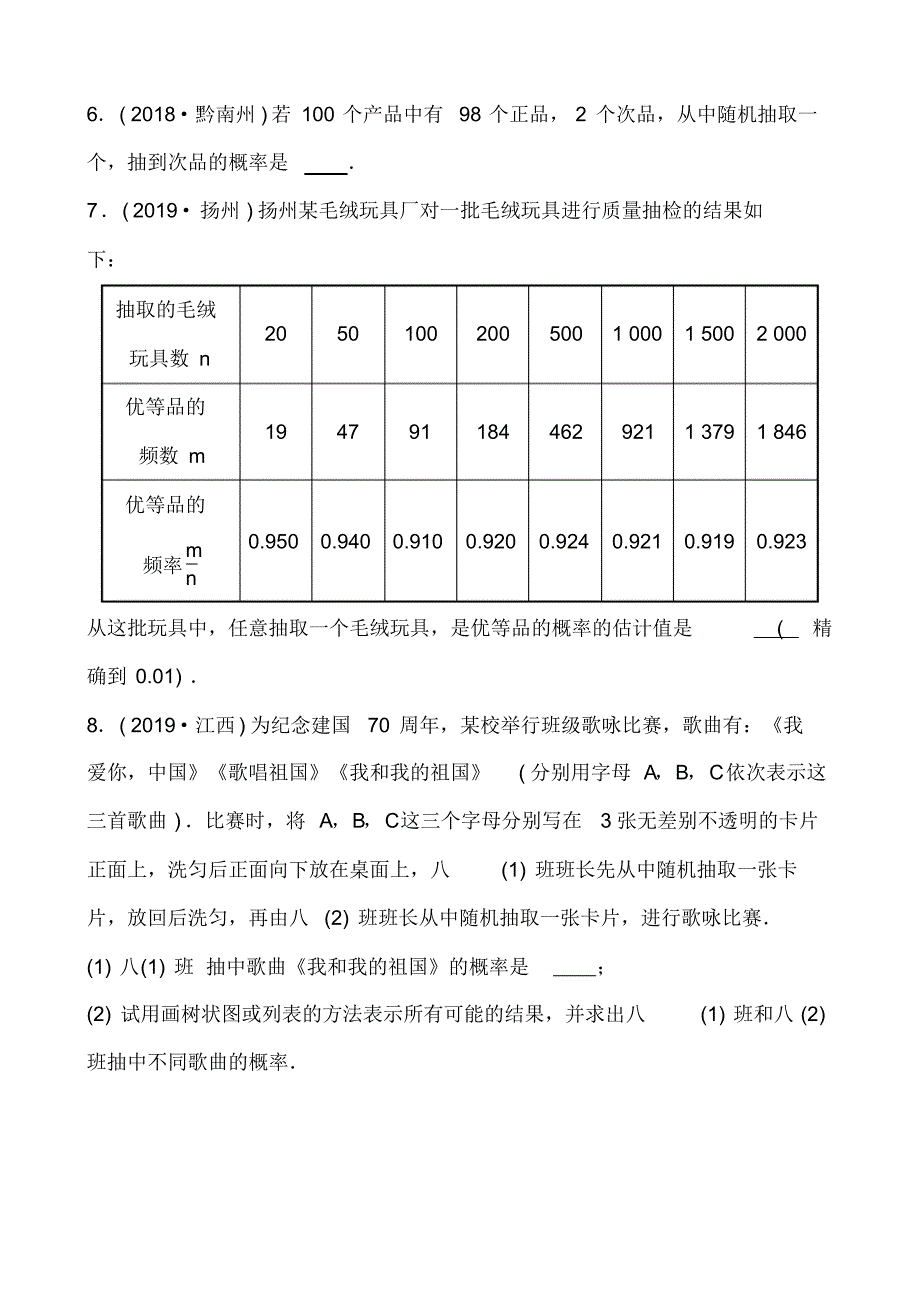 2020版中考数学复习32第八章第二节随堂演练_第2页