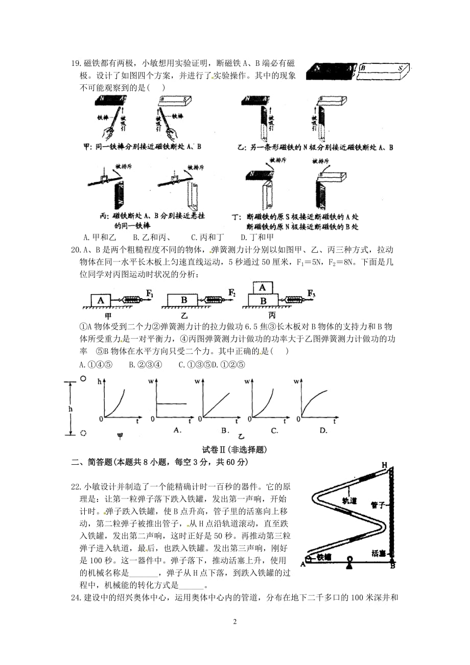 浙江绍兴历年中考物理试题_第2页