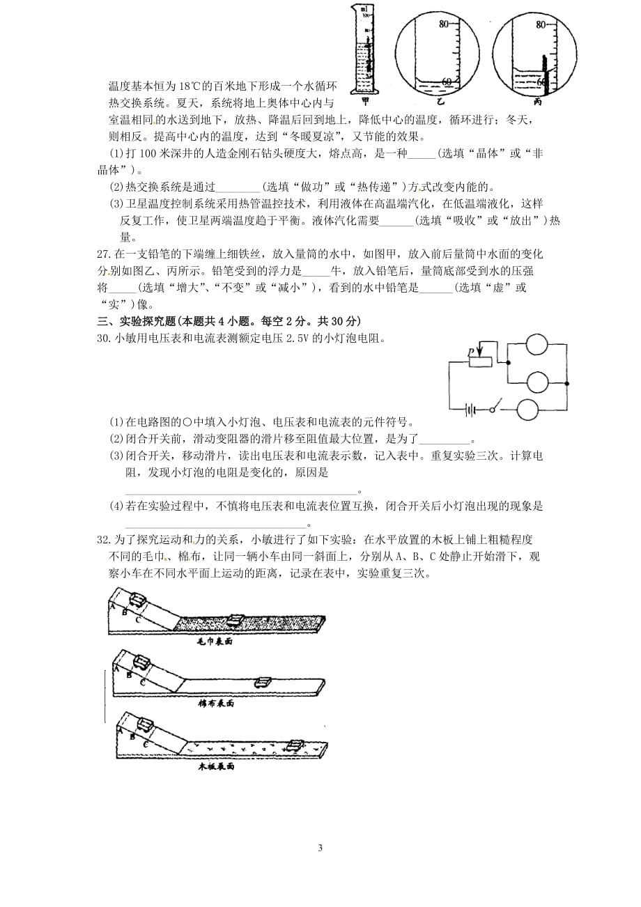 浙江绍兴历年中考物理试题_第3页