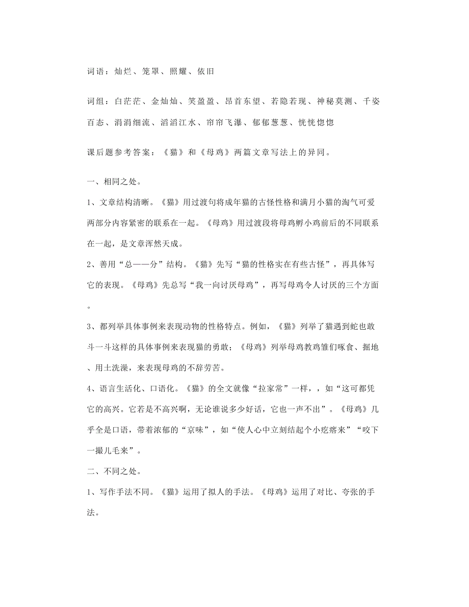 部编四下语文第14课《母鸡》微课图文讲解+知识点习题_第2页