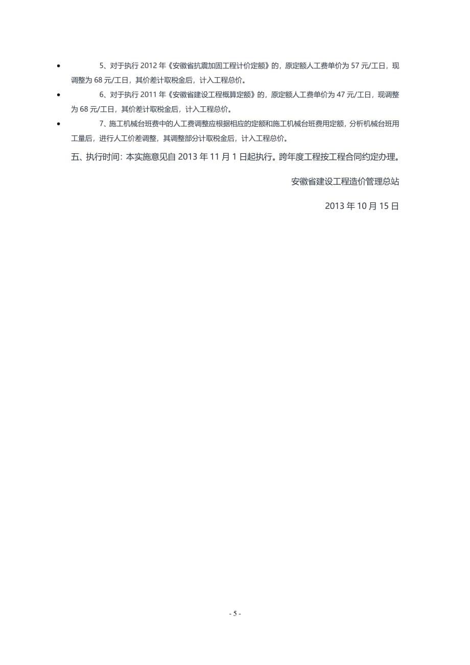 扬尘污染防治措施费用计算表（2020年7月整理）.pdf_第5页