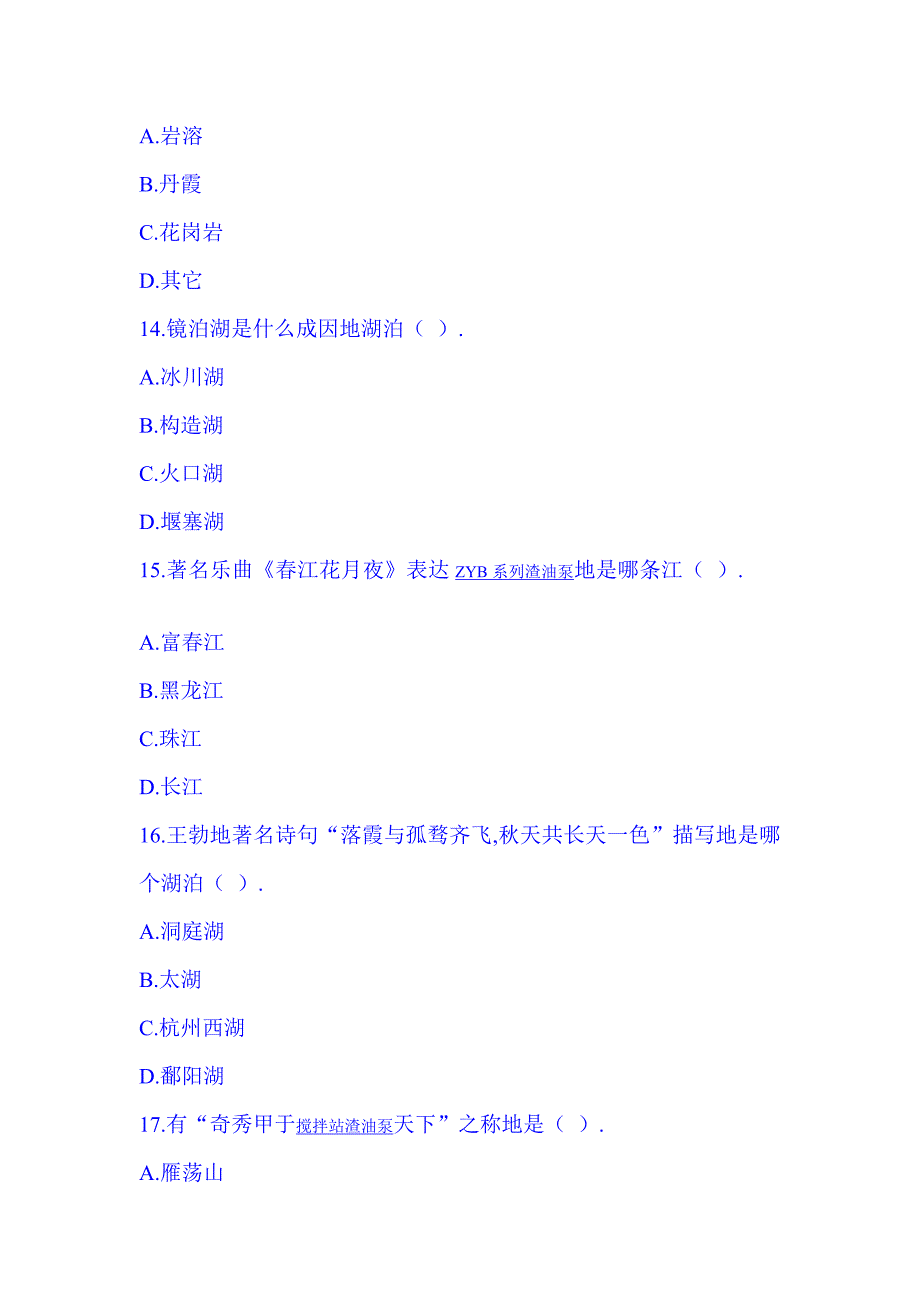 导游测验考试《自然旅游资源》全真模拟题_第4页