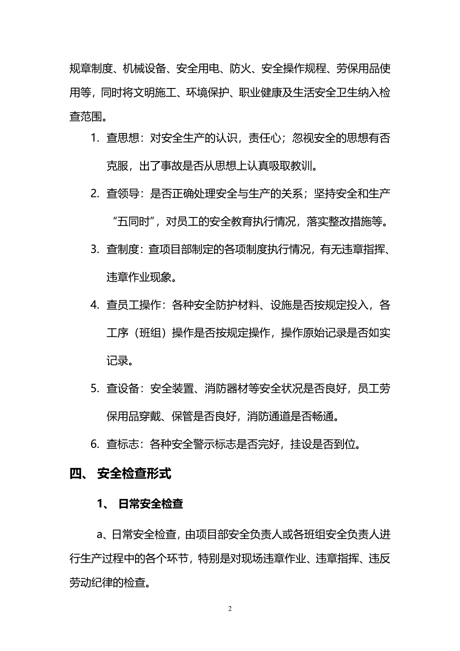 安全检查制度（2020年7月整理）.pdf_第2页