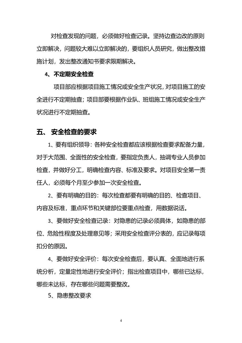 安全检查制度（2020年7月整理）.pdf_第4页