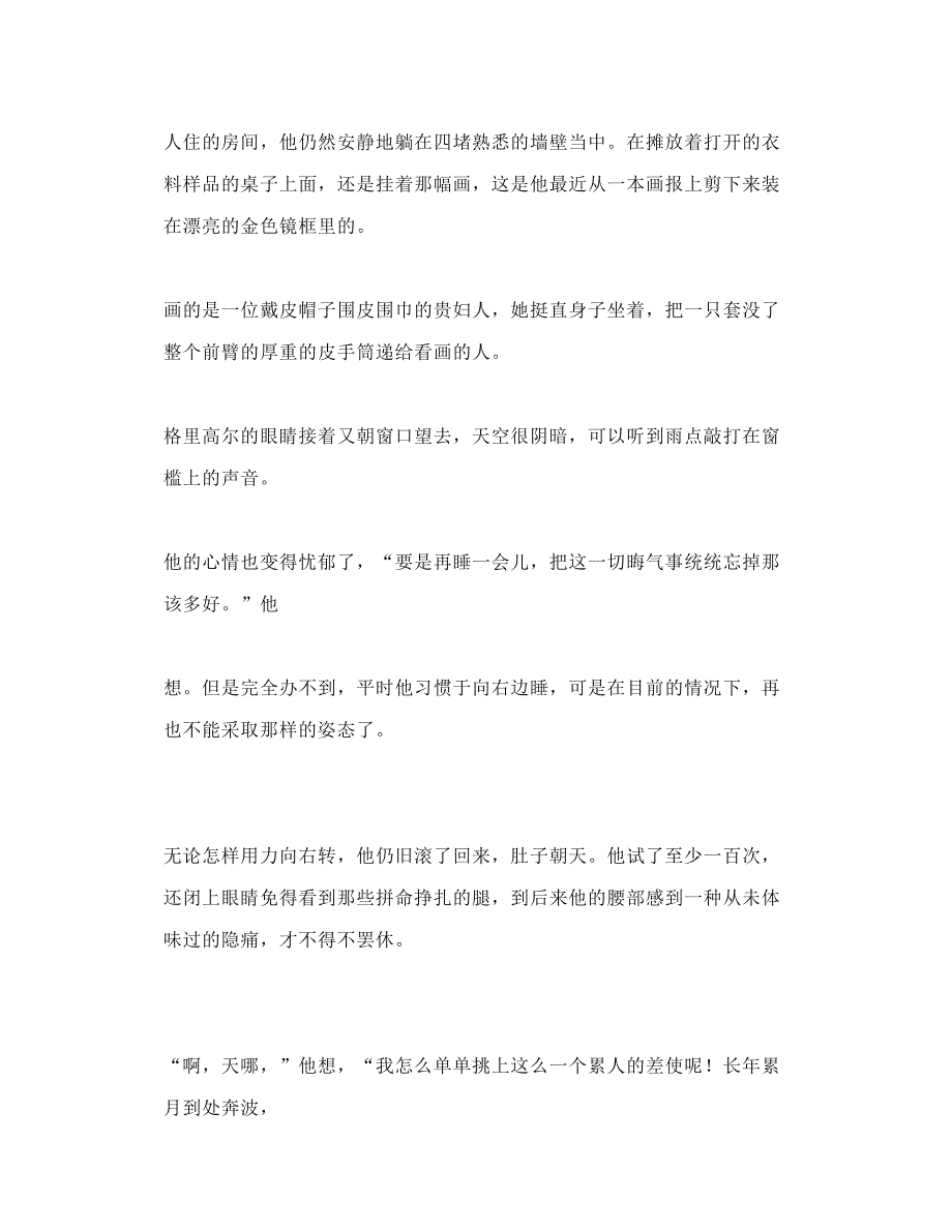 部编高中语文必修下册第14课《变形记(节选)》知识点总结精讲+导学教案_第4页