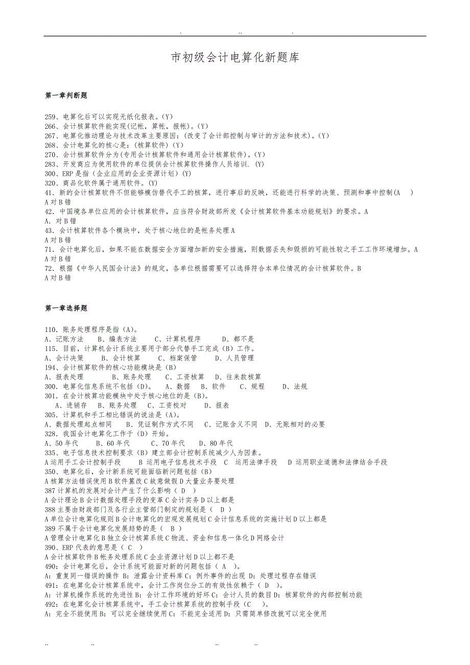 初级财务会计与电算化管理知识分析题库完整_第1页