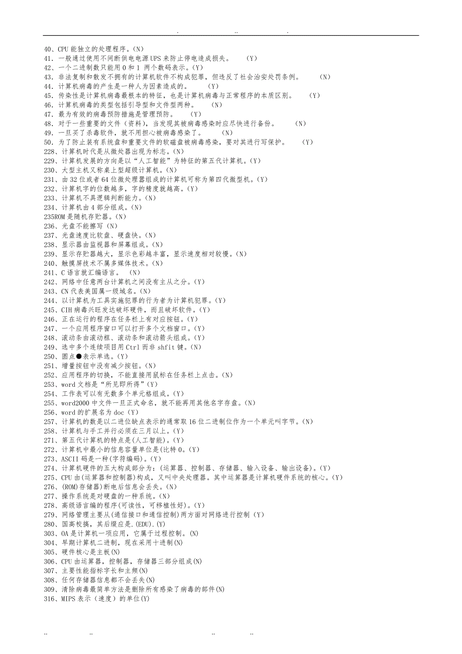 初级财务会计与电算化管理知识分析题库完整_第3页