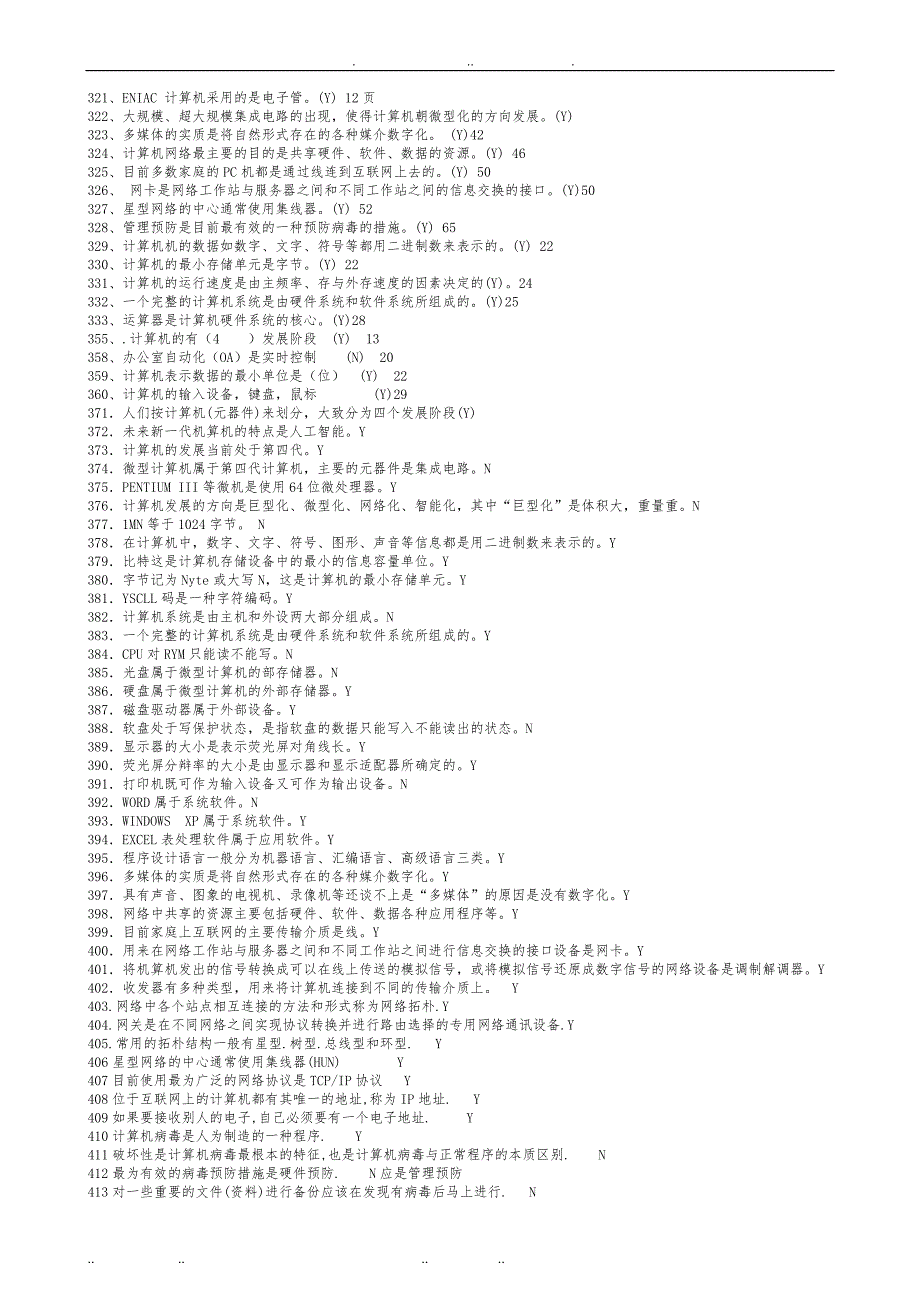 初级财务会计与电算化管理知识分析题库完整_第4页