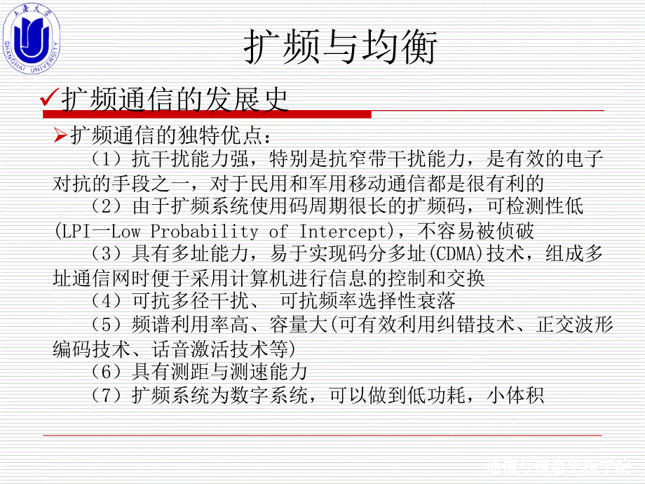 无线通信技术 扩频与均衡课件_第4页